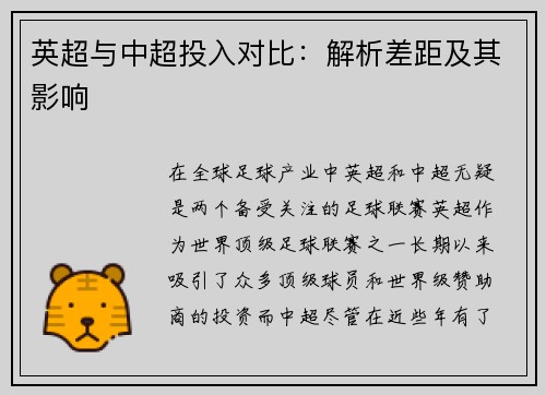 英超与中超投入对比：解析差距及其影响