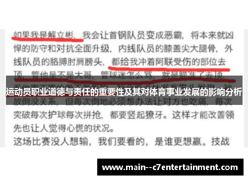 运动员职业道德与责任的重要性及其对体育事业发展的影响分析