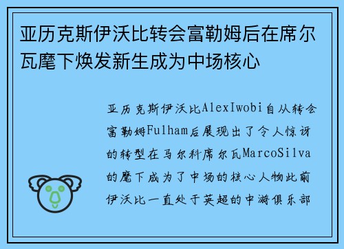 亚历克斯伊沃比转会富勒姆后在席尔瓦麾下焕发新生成为中场核心 亚历克斯伊沃比转会富勒姆后在席尔瓦麾下焕发新生成为中场核心