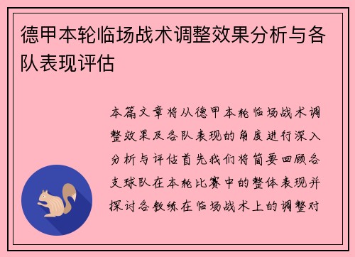 德甲本轮临场战术调整效果分析与各队表现评估