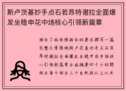 斯卢茨基妙手点石若昂特谢拉全面爆发坐稳申花中场核心引领新篇章 斯卢茨基妙手点石若昂特谢拉全面爆发坐稳申花中场核心引领新篇章