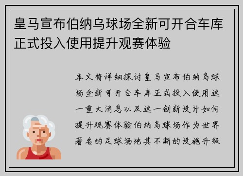 皇马宣布伯纳乌球场全新可开合车库正式投入使用提升观赛体验 皇马宣布伯纳乌球场全新可开合车库正式投入使用提升观赛体验