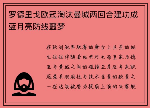 罗德里戈欧冠淘汰曼城两回合建功成蓝月亮防线噩梦
