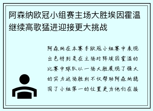 阿森纳欧冠小组赛主场大胜埃因霍温继续高歌猛进迎接更大挑战