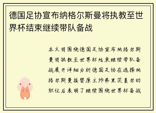 德国足协宣布纳格尔斯曼将执教至世界杯结束继续带队备战 德国足协宣布纳格尔斯曼将执教至世界杯结束继续带队备战